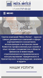 Mobile Screenshot of mega-intell.ru